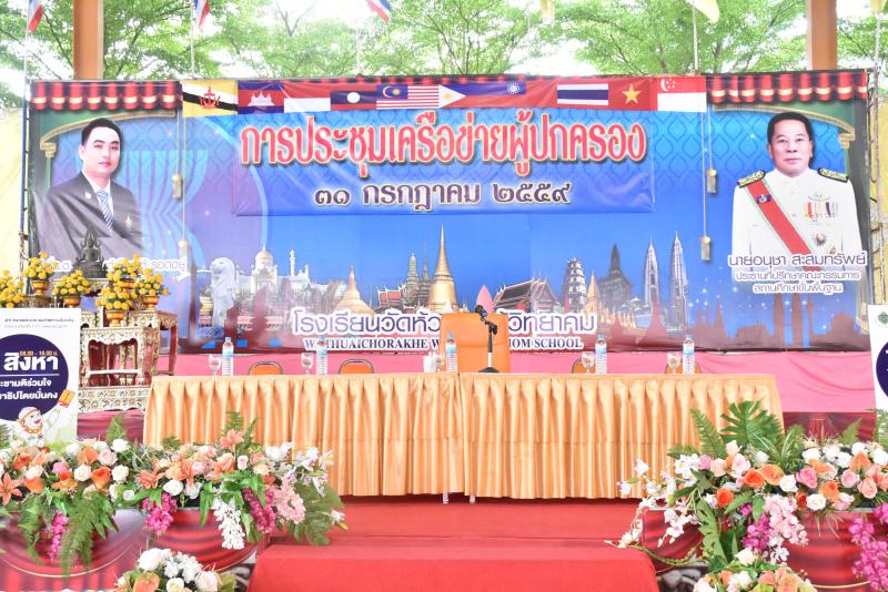 ประชุมเครือข่ายผู้ปกครองนักเรียนชั้นมัธยมศึกษาปีที่ 1/1 (ห้องเรียนพิเศษ)